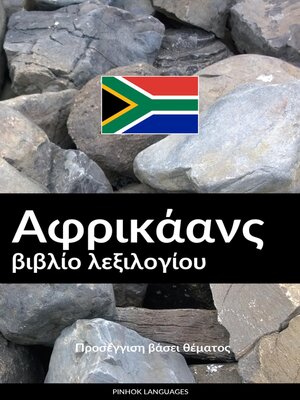 cover image of Αφρικάανς βιβλίο λεξιλογίου